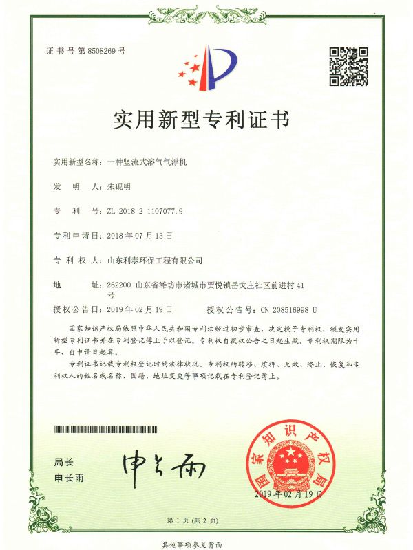 實(shí)用新型專利證書